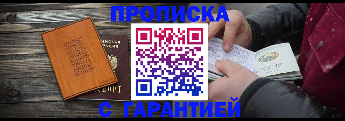 прописка 2025 в Тулуне