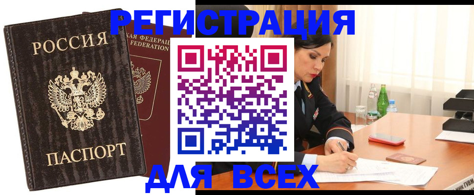 временная прописка в Тулуне